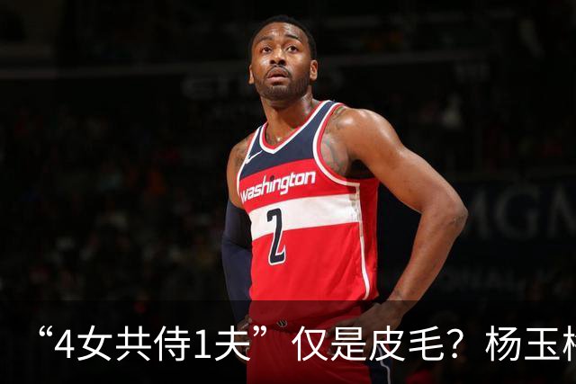 “4女共侍1夫”仅是皮毛？杨玉梅真正曝出的，远比你想的更炸裂！