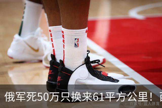 俄军死50万只换来61平方公里！西尔斯基一句话揭穿普京的僵局真相