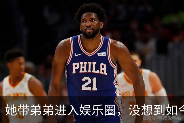 她带弟弟进入娱乐圈，没想到如今自己无人问津，弟弟却红透半边天