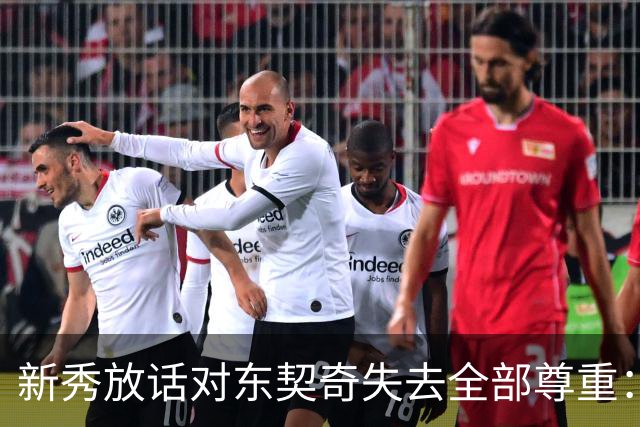 新秀放话对东契奇失去全部尊重：他整场都在抱怨