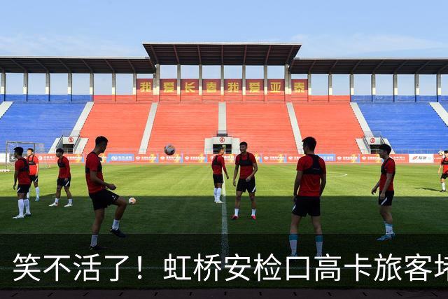 笑不活了！虹桥安检口高卡旅客堵成一团，工作人员大声劝退